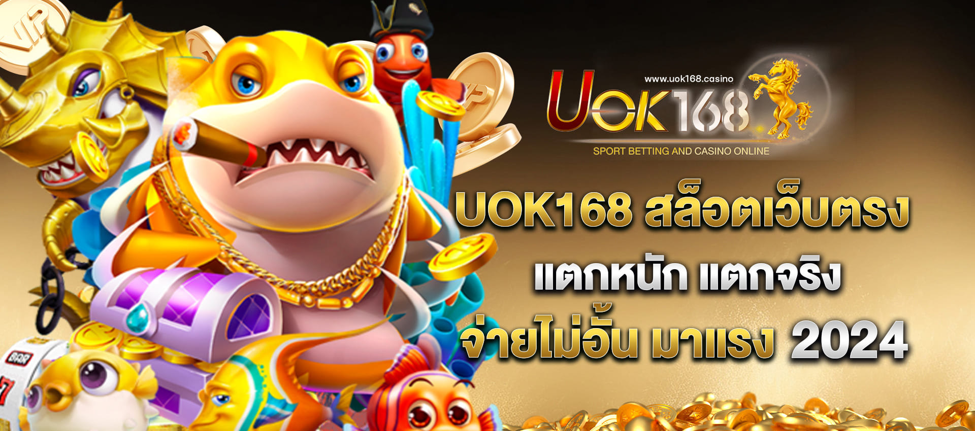 uok168 สล็อตเว็บตรง แตกหนัก แตกจริง